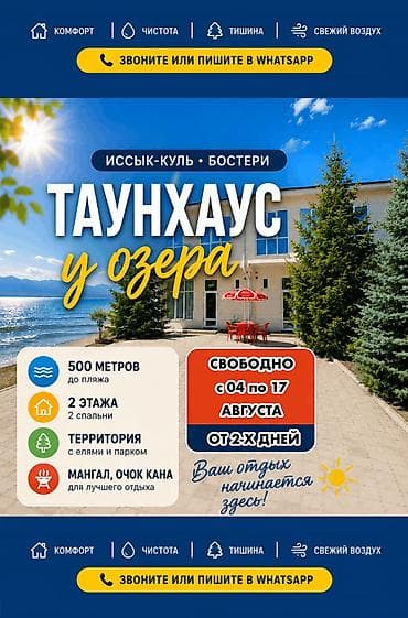 вагон баткен: Таунхаус, Кыргызское взморье, Бостери, 5 орун — 1