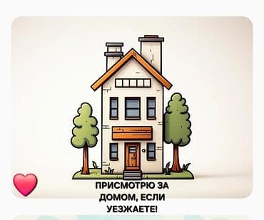 суточные квартиры 2 комнат: Если уезжаете на долго и не на кого оставить дом. Пишите — 1