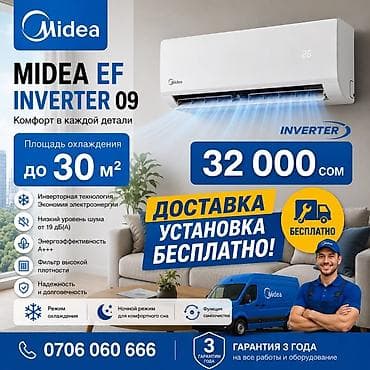 Кондиционер Midea EF Inverter 09 - Инверторная технология — экономия