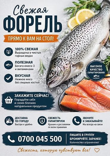 семена чиа где купить в бишкеке: Свежая форель — прямо к вам на стол! - 100% свежая: выращена в чистых — 1