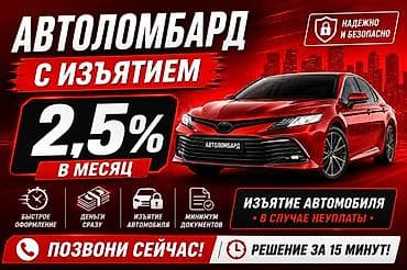 кыргызстан банк: Автоломбард | Зайым — 1
