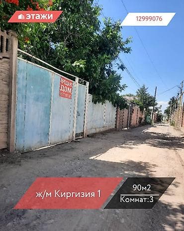 дома киргизия 1: 📍 ж/м Киргизия 1 🔘3-комнатный 🔘Этажи 2 🔘90² Продается дом с — 1