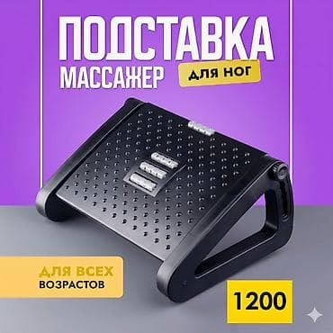 1200: Массажер Для ног — 1