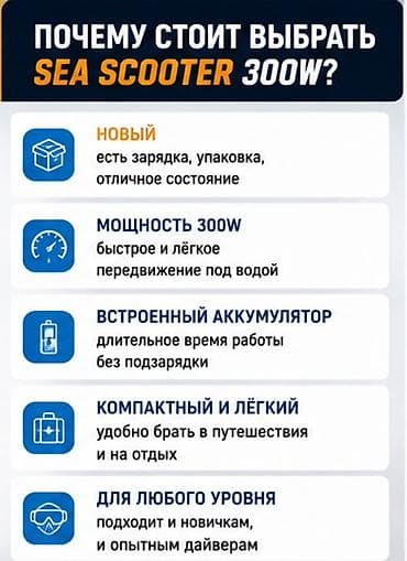 скутер вод: Гидроскутер Sea Scooter 300W СРОЧНО, СРОЧНО, СРОЧНО - Мощность: 300 — 3