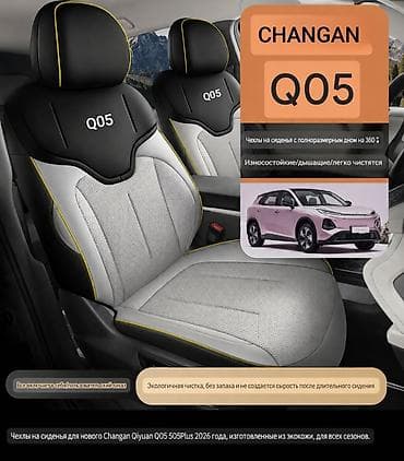 lining pantera: Чехлы Экокожа, С подушкой, цвет - Серый, Changan, Новый, Самовывоз — 1