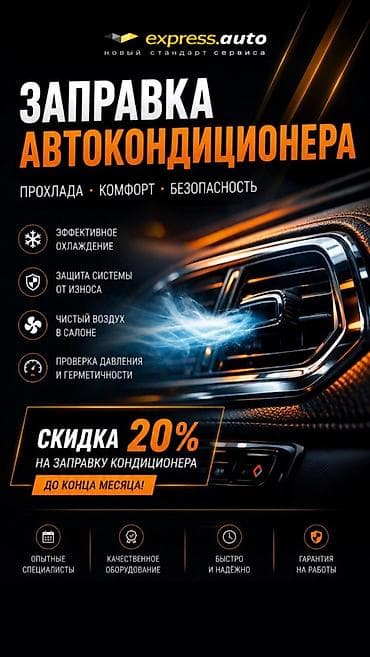 Заправка автокондиционера Профессиональная заправка и обслуживание