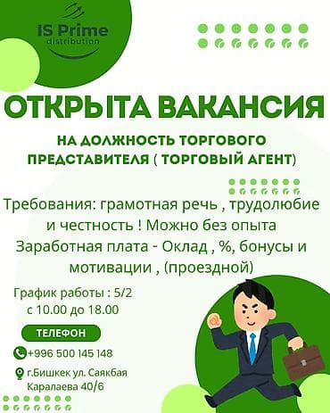агент керек: Талап кылынат Соода агенти, Иш тартиби: Беш күндүк, Тажрыйбасыз, Сатуудан %, Толук жумуш күнү — 1