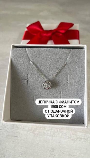 свадебное платье для высокой невесты: Цепочка, Проба 925, Женские, Новый — 1