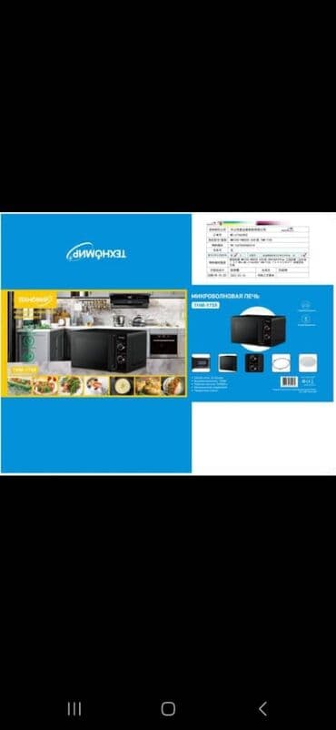 техномир микроволновка цена: Микроволновка, Новый, Самовывоз, Платная доставка — 3