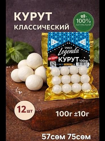 оптом варенье: LEGENDA SNACK «Курут/Курут» в вакуумной упаковке. 100шт. копчёный — 5
