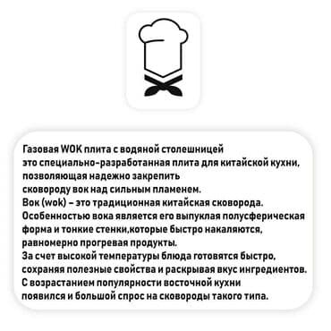 продаю оборудование для кафе: Газовая ВОК (WOK) плита с водяной столешницей это — 2