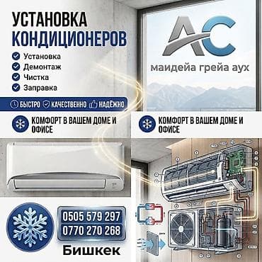 газовый колонка: Услуги по кондиционированию от «AC Майдея Грейя Аух»👍 - Установка — 1