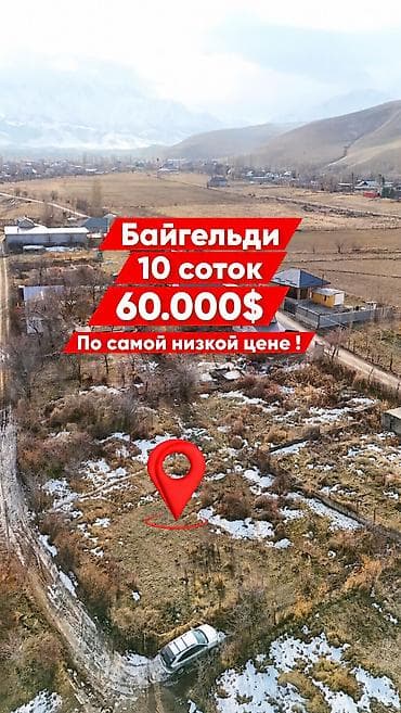 Кыймылсыз мүлк: 10 соток, Бизнес үчүн, Кызыл китеп — 1