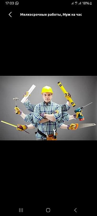 мебель сборка ош: Мелкосрочные работы, Муж на час — 1