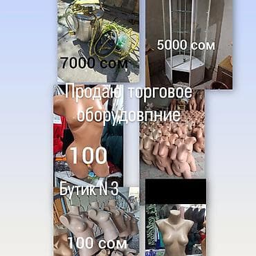 эргономичный стол: Продаётся торговое оборудование: - Торсовые манекены (женские) для — 1