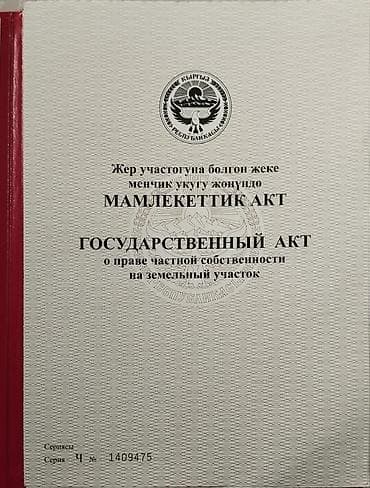 19 соток, Для строительства, Красная книга