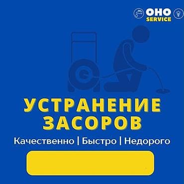 Клининг кызматтары: Чистка канализации чистка канализации чистка канализации чистка — 1