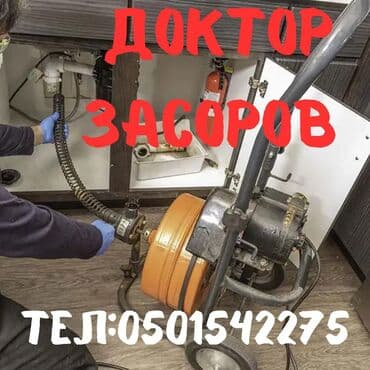 Ремонт сантехники 3-5 лет опыта at lalafo.kg Ремонт сантехники 3-5 лет опыта