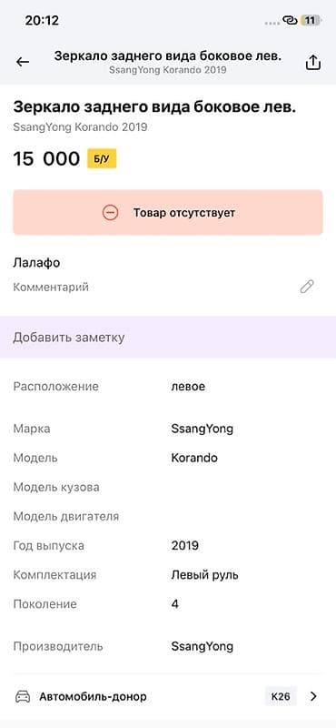 ssang: Наружное зеркало бокового вида для автомобиля - Сторона: правая — 5