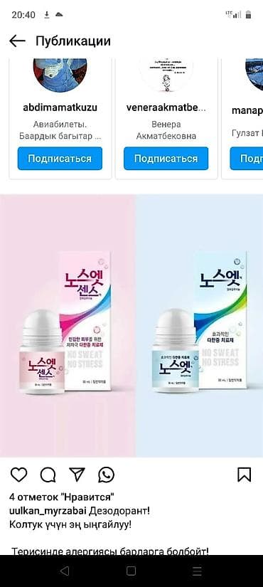 Антиперспирант-ролик Nosweat (No Sweat No Stress), 30 мл. - Формула с