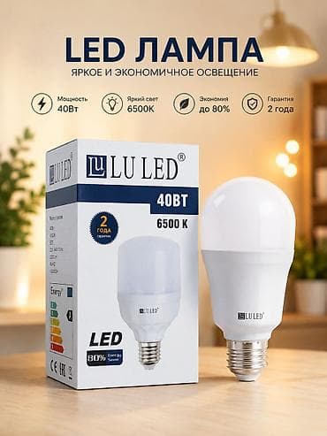 Лампочки: LED лампа LU LED 40 Вт - Тип: LED - Цоколь: E27 - Мощность: 40 Вт - — 1