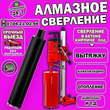 Буюртмага тосмолор: Алмаз менен бургулоо 3-5 жылдык тажрыйба — 1