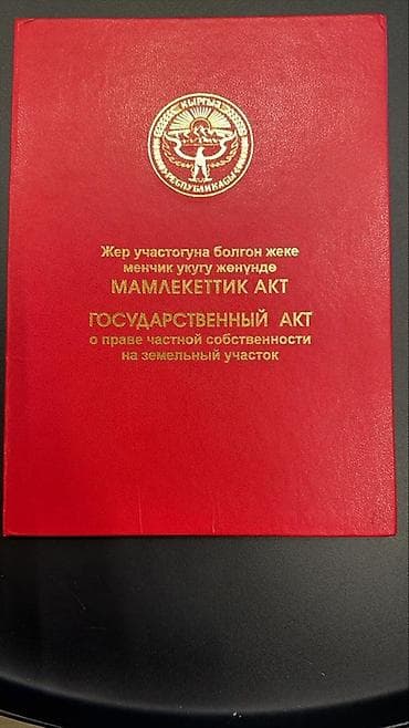 8 соток, Для строительства, Красная книга — 3