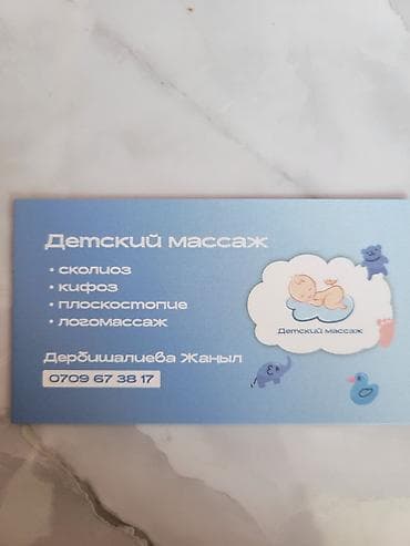 Массаж: Массаж | Детский массаж | Сколиоз — 1