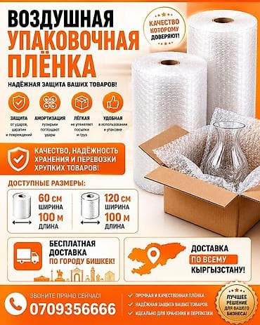 Тип пленки, Новый, Бесплатная доставка at lalafo.kg Тип пленки, Новый, Бесплатная доставка