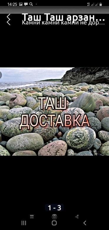 point b: Камень таш зил дешево ручная пагрузка забор фундамент септик зил Таш — 2