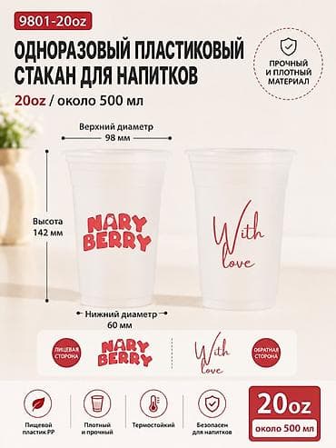 Одноразовый пластиковый стакан для напитков с крышкой! Есть 1000 штук at lalafo.kg Одноразовый пластиковый стакан для напитков с крышкой! Есть 1000 штук