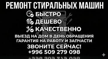 Ремонт стиральных машин. Приветствую! Предлагаю услуги по