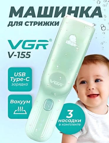 Беспроводная детская машинка для стрижки волос VGR V-155