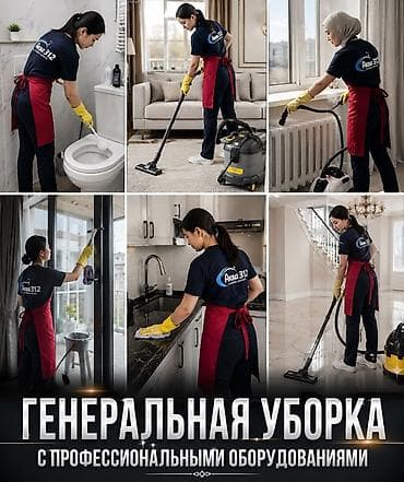 Бөлмөлөрдү тазалоо, | Жалпы тазалоо, | Үйлөр