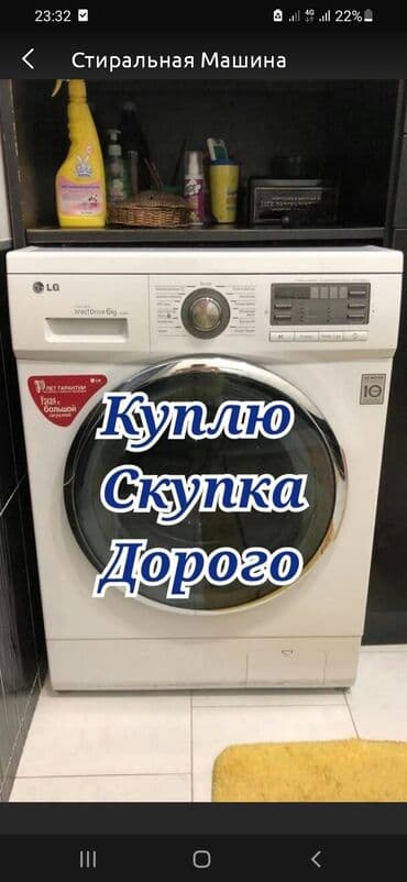 выкуп стиральной машины: Скупка стиральных машин — 1