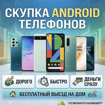 продаю детские телефоны бишкек: Скупка телефонов ! С выездом — 1
