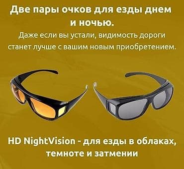 сумеа: Набор очков для дневного и ночного вождения с проверенным качеством! — 5