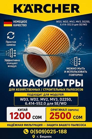 Бытовая техника: Пылесос, Karcher, Строительный, Контейнер, Фильтр для воды, Циклонный фильтр — 5