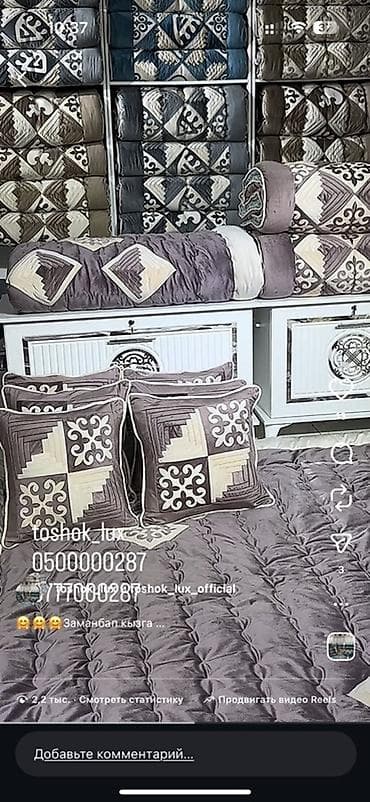 Матраска арналган каптамалар жана топперлер: КЫЗГА СЕП! ПРИДАННОЕ ДЛЯ НЕВЕСТ! Комплект национального постельного — 9