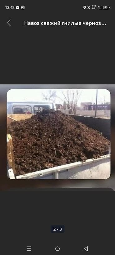 удобрение навоз: В тоннах, Бесплатная доставка, Зил — 1