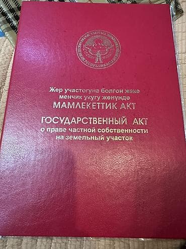 5 соток, Для строительства, Красная книга, Договор купли-продажи