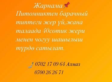 село учхоз кыргызстан: Дом, 22 м², 5 комнат — 5