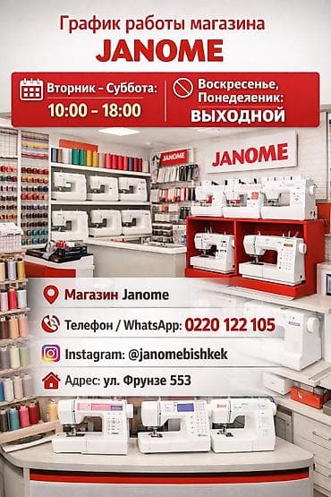 aol kg: Швейная машина Janome, Вышивальная, Коверлок, Компьютеризованная — 8
