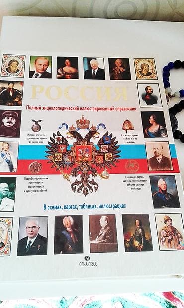 Иллюстрированная и полная энциклопедия. Выгодная цена с очень хорошей
