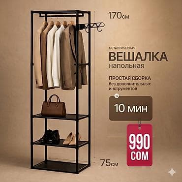 шкаф для одежды тряпичный: Вешалка-органайзер для одежды с полками - Каркасная напольная — 1
