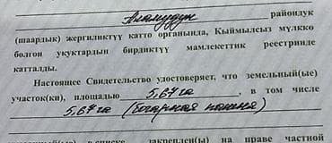 сараи: 567 соток, Для строительства, Красная книга, Тех паспорт — 6