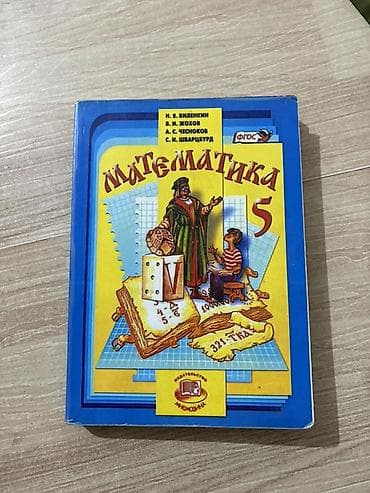 кукла реборн оригинал цена: Учебник: Математика. 5 класс. Для русских классов — 1