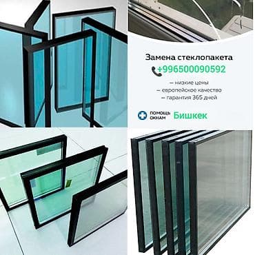 демонтаж окон: Окно: Замена, Платный выезд — 1