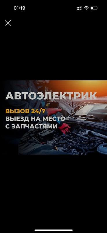 Услуги автоэлектрика звоните рад помочь