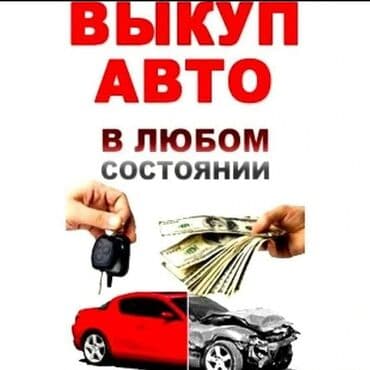 электромотоцикл купить бишкек: Купим ваше авто в любом состоянии. Быстро и надёжно — 1